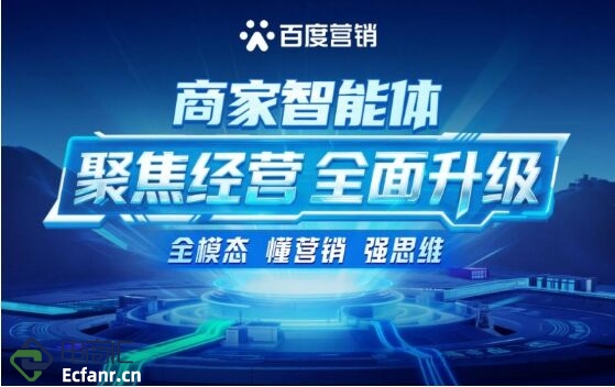 “卷”不動(dòng)了？讓AI銷售團(tuán)隊(duì)替你卷！百度商家智能體升級片來了